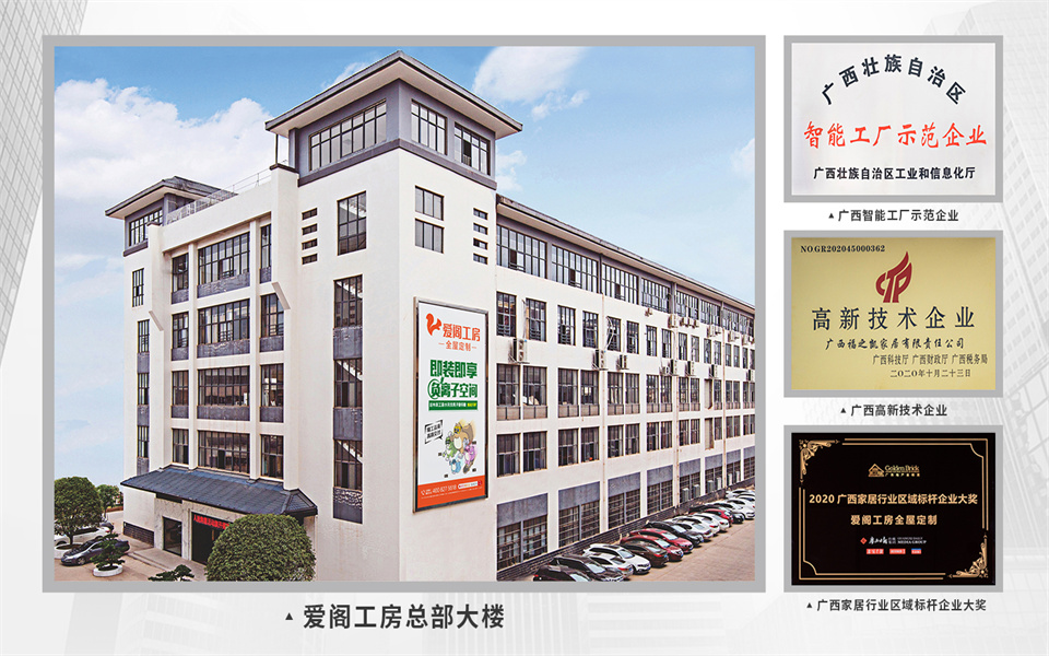 全屋定制加盟首选品牌 SG·亚洲胜游推荐战略伙伴-爱阁工房