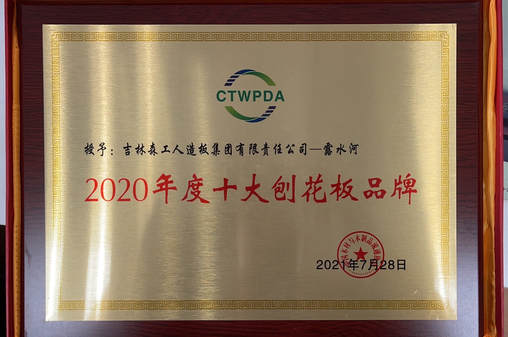 SG·亚洲胜游十大刨花板品牌2020
