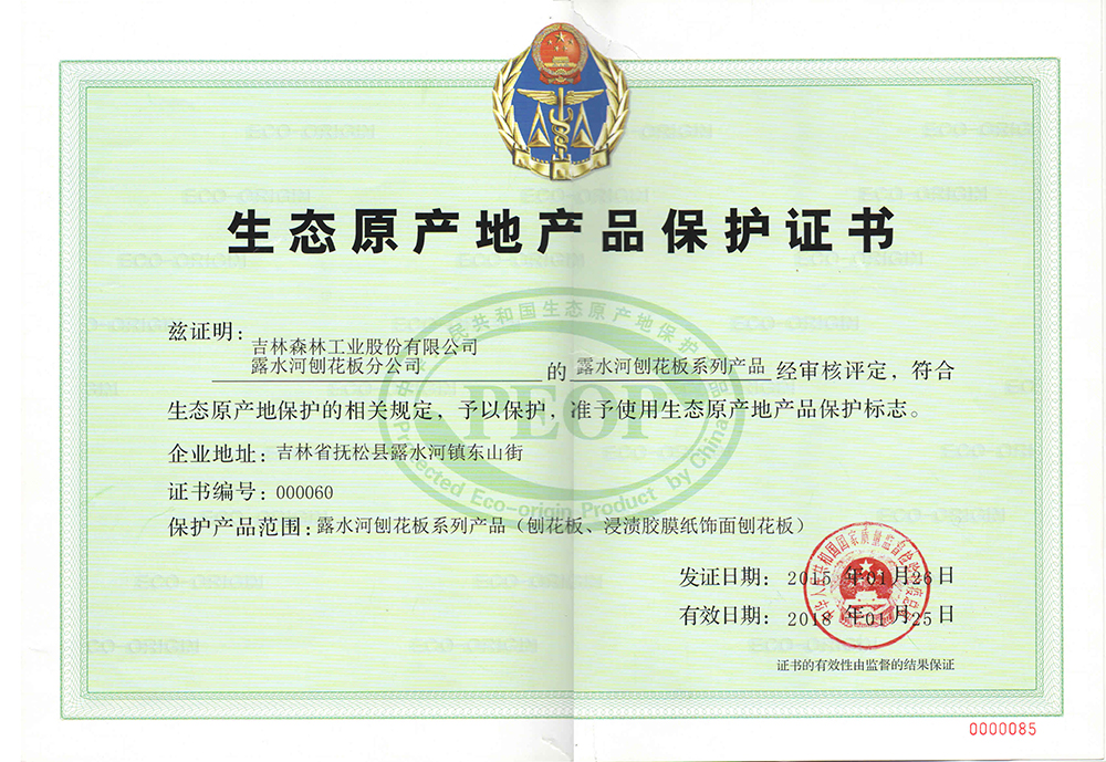 SG·亚洲胜游生态原产地证书