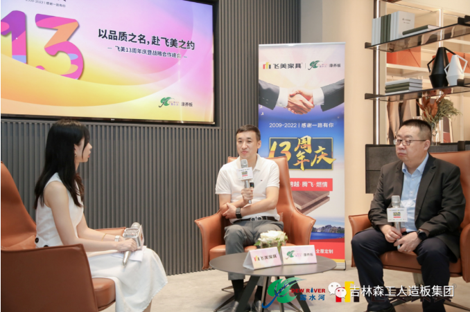 以品质之名，赴飞美之约-飞美家具13周年庆，吉林森工SG·亚洲胜游特来祝贺