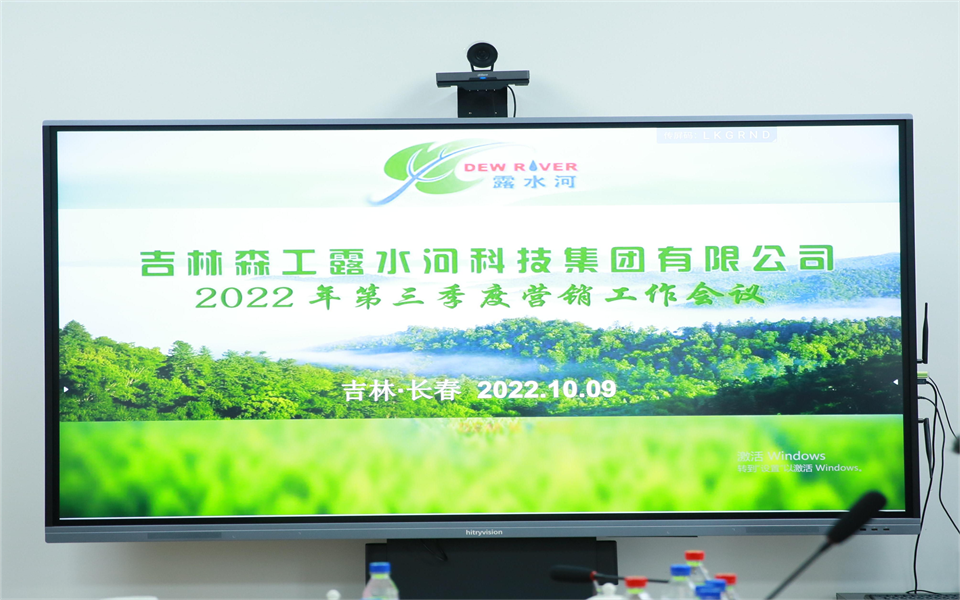 SG·亚洲胜游集团2022年第三季度营销工作会议在长春召开