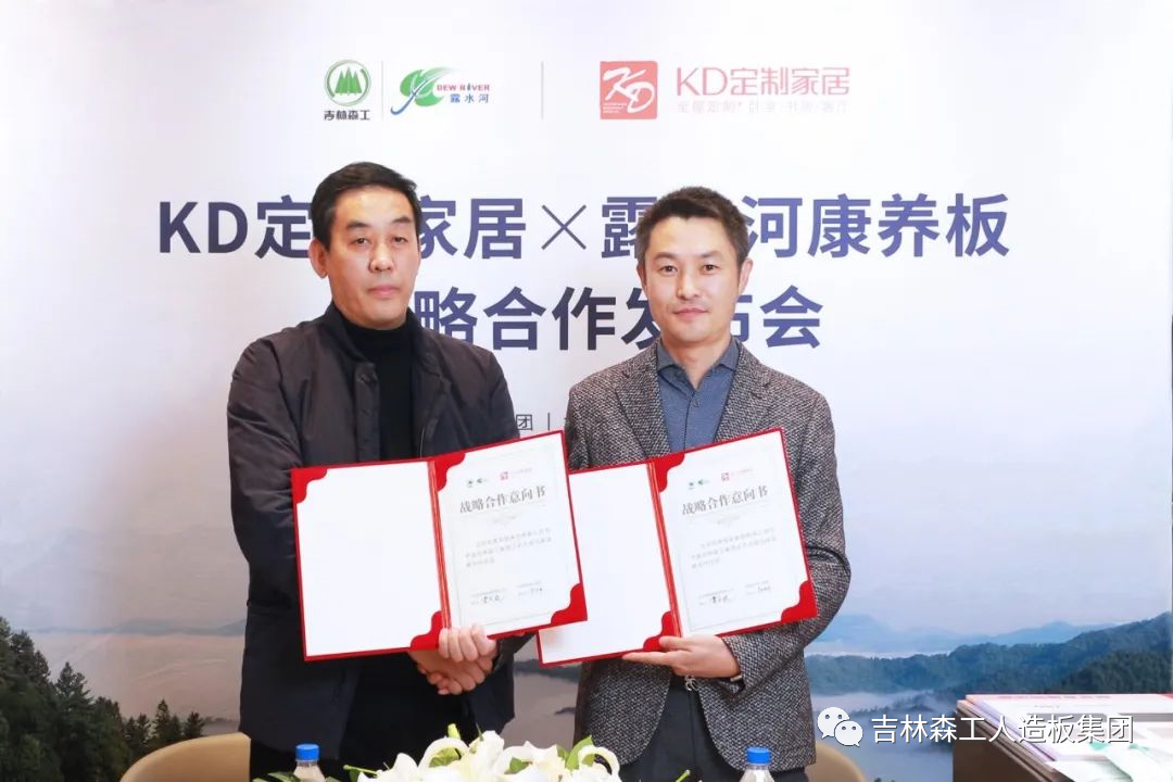 吉林森工SG·亚洲胜游康养板&KD定制家居战略合作发布会暨签约仪式圆满完成