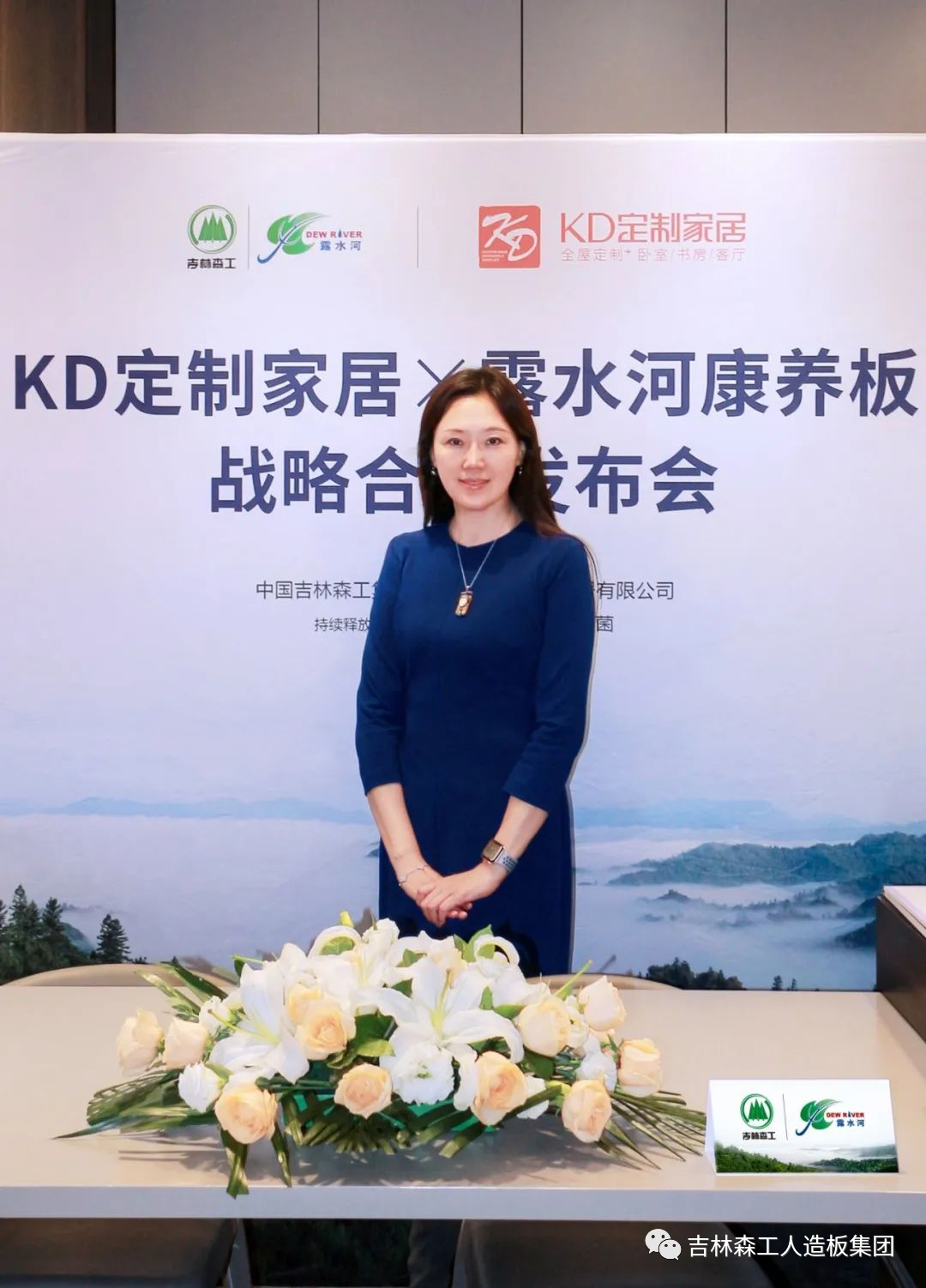 吉林森工SG·亚洲胜游康养板&KD定制家居战略合作发布会暨签约仪式圆满完成