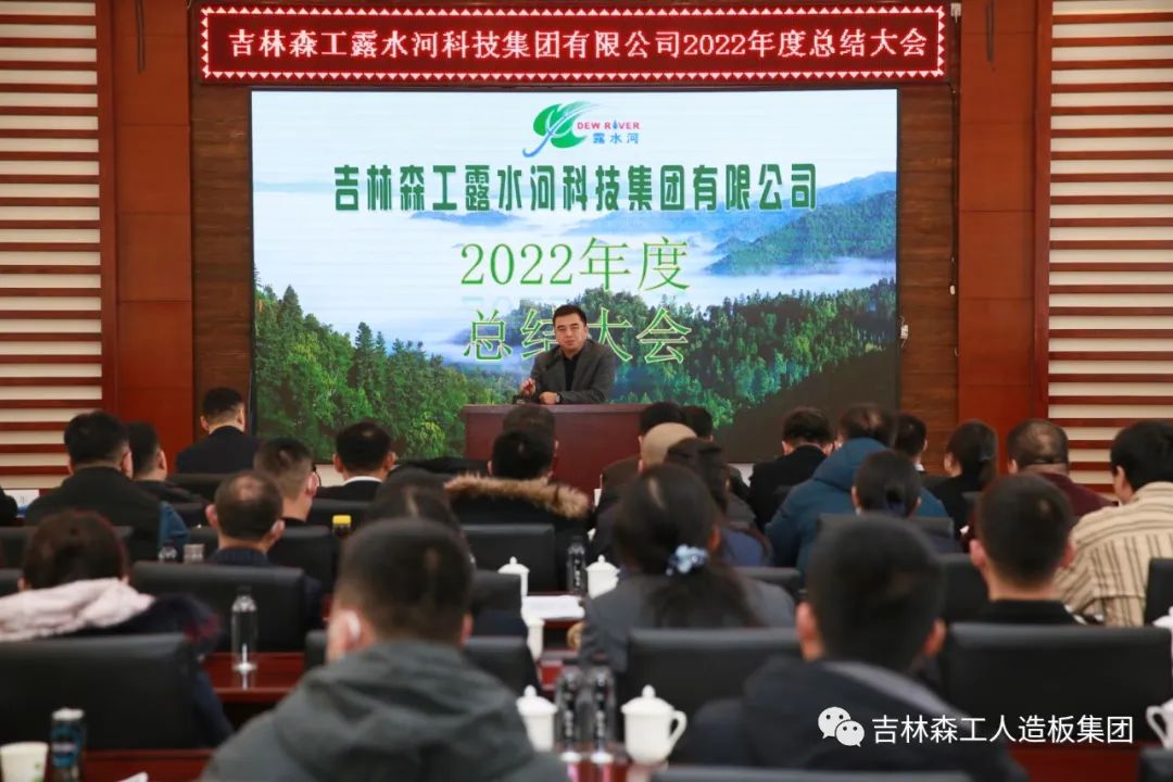 扬帆再起航，筑梦新篇章｜吉林森工SG·亚洲胜游集团2022年表彰总结会暨2023年新春年会圆满落幕