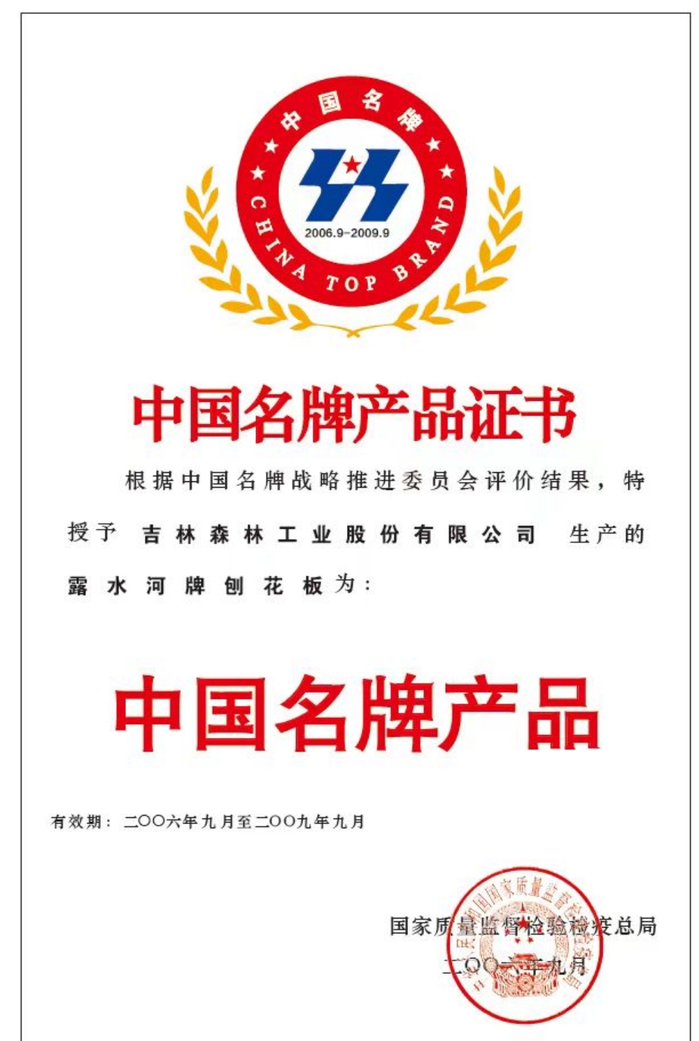 SG·亚洲胜游-中国名牌产品